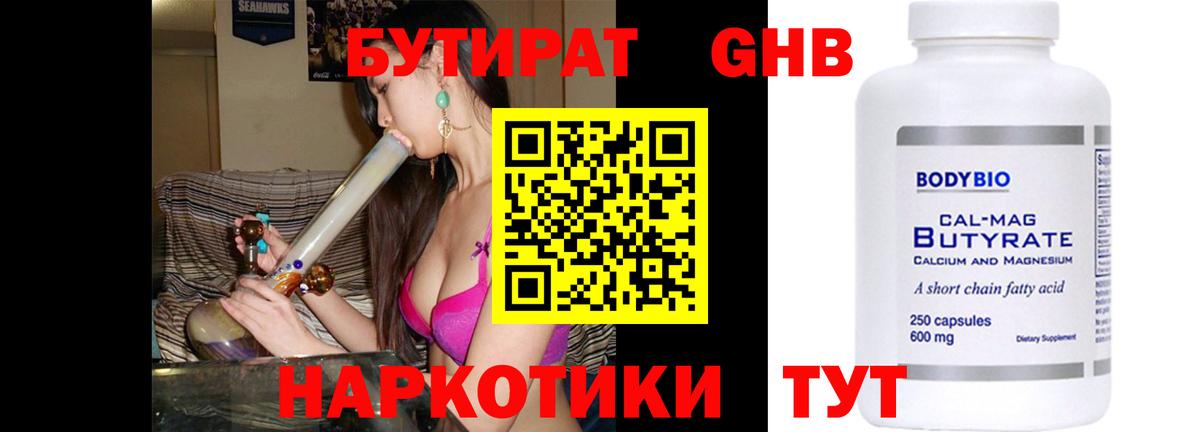 Бутират жидкий экстази  Вход с VPN  Сибай 