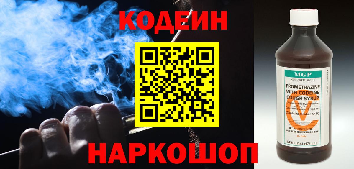 Сибай  Codein напиток Lean (лин)  Вход с VPN 